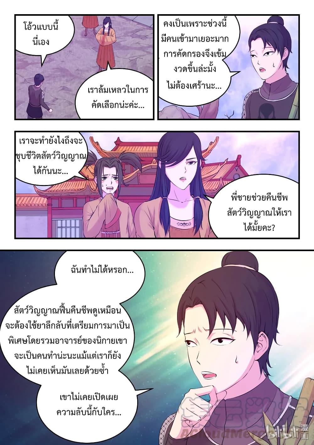 King of Spirit Beast page 13