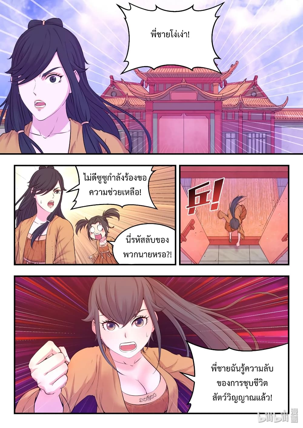King of Spirit Beast page 14