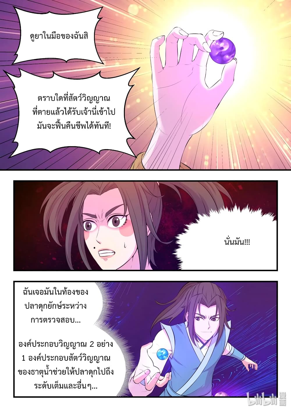 King of Spirit Beast page 15