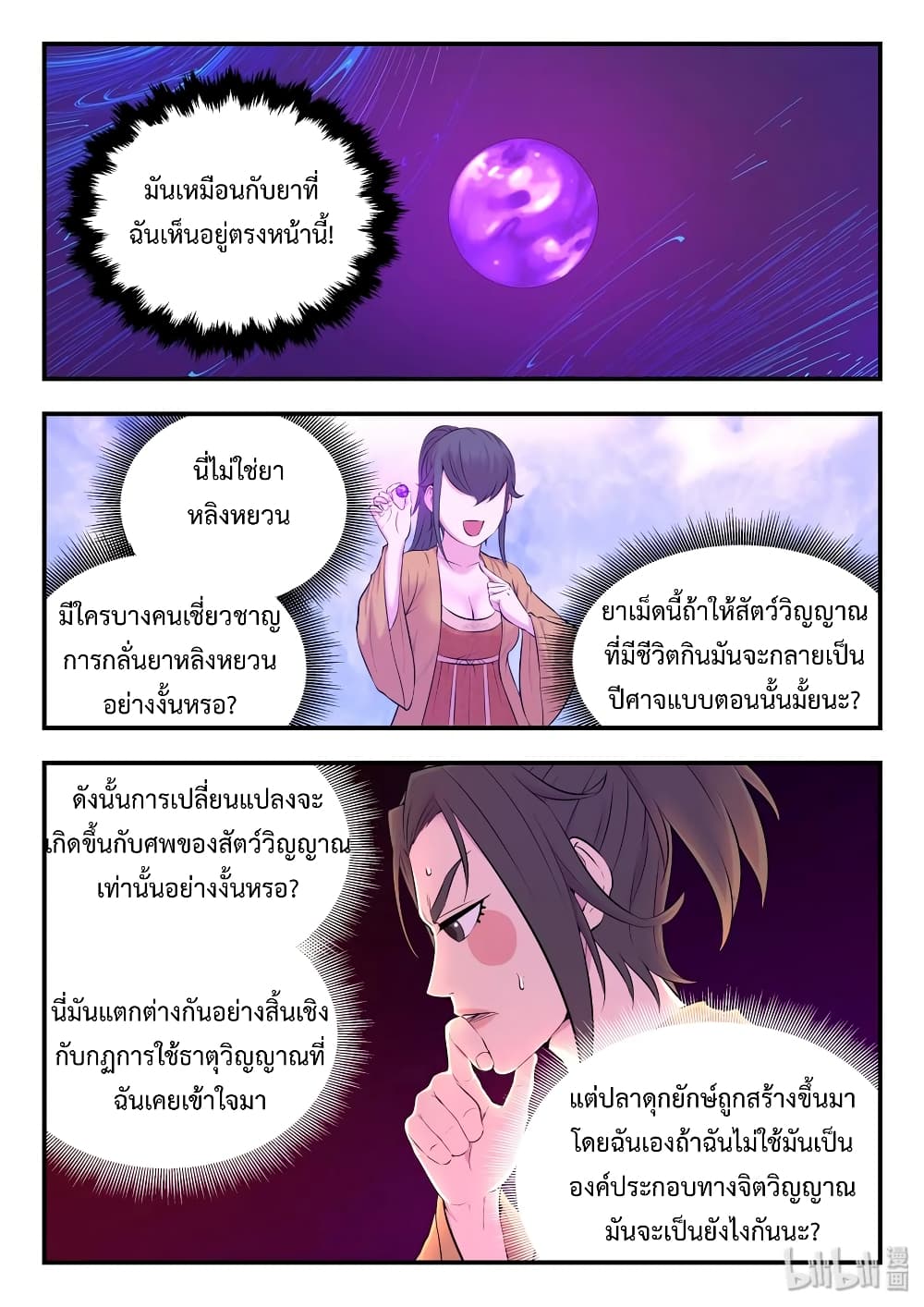 King of Spirit Beast page 16