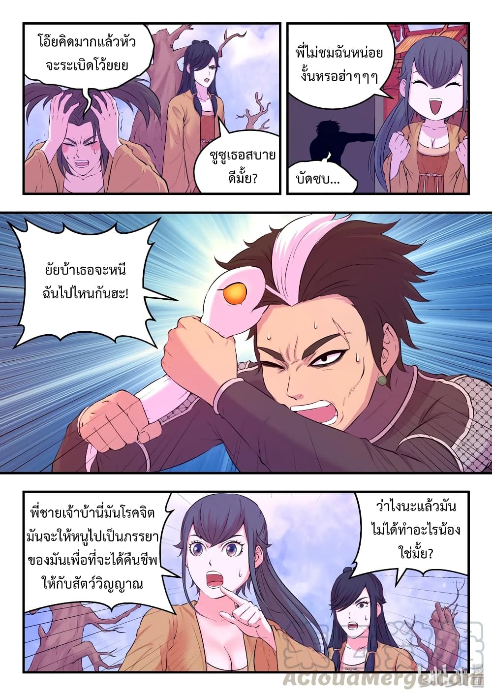 King of Spirit Beast page 17