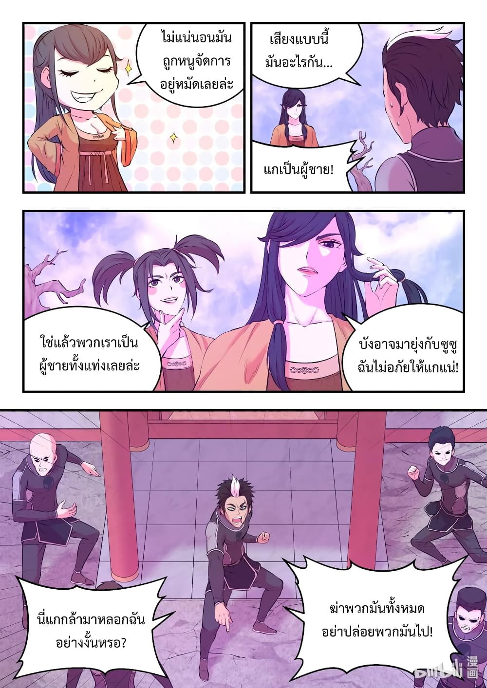 King of Spirit Beast page 18