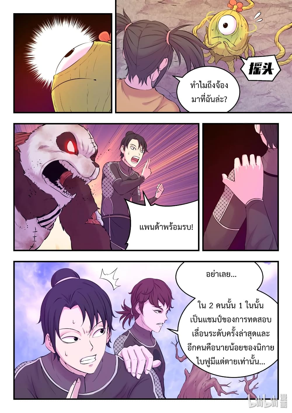 King of Spirit Beast page 20