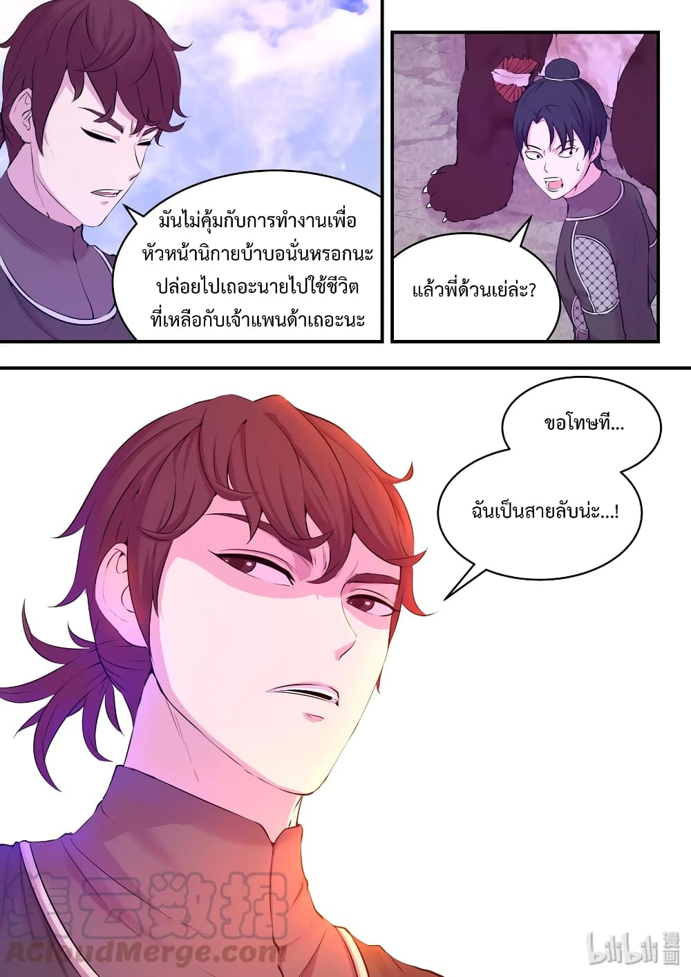 King of Spirit Beast page 21