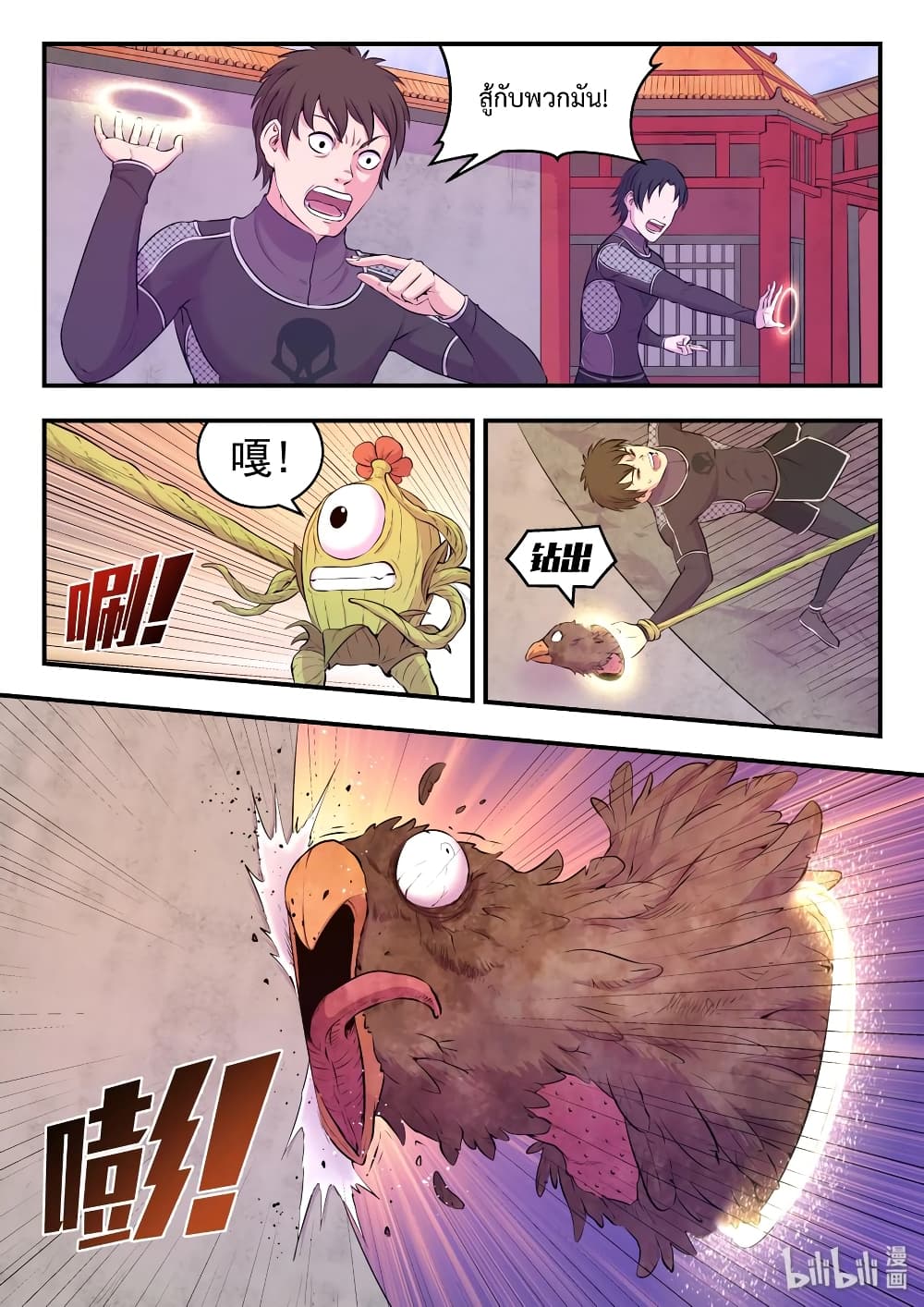 King of Spirit Beast page 2