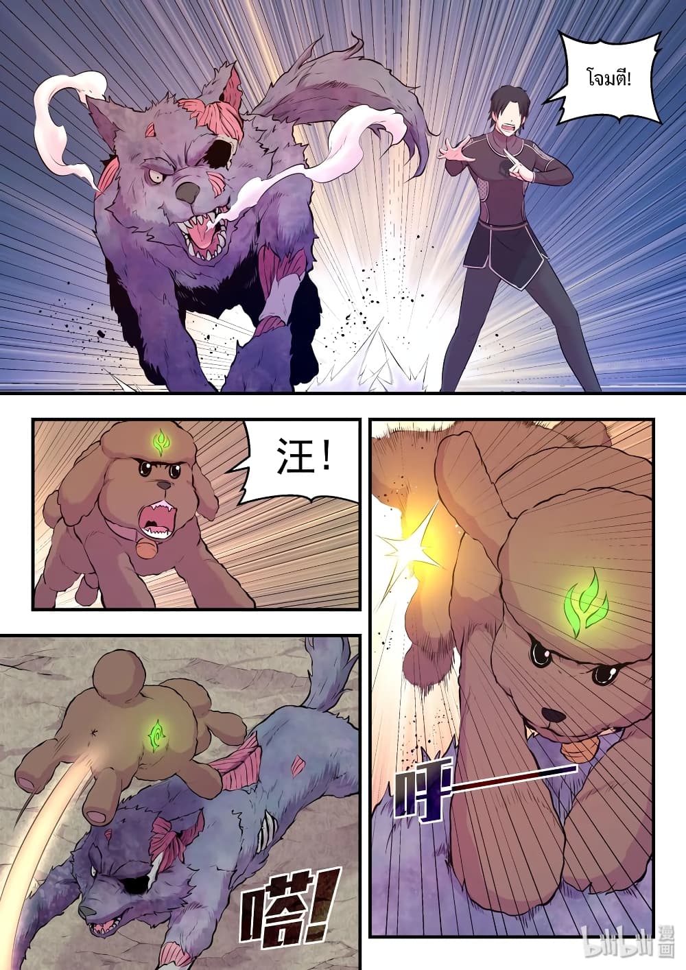 King of Spirit Beast page 3