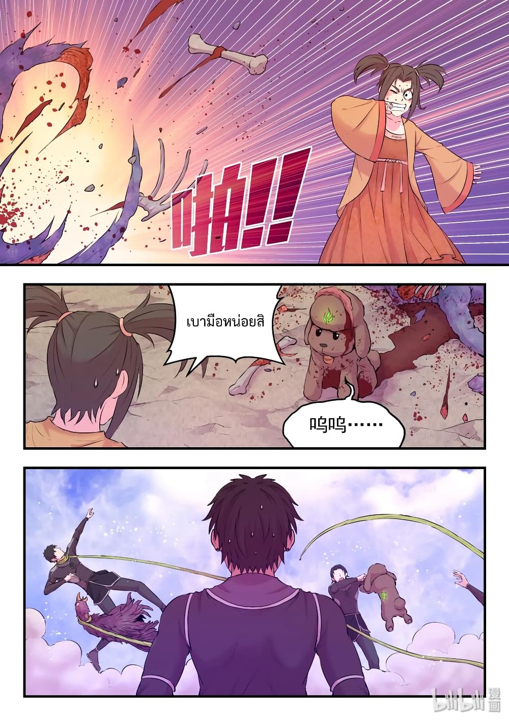 King of Spirit Beast page 4