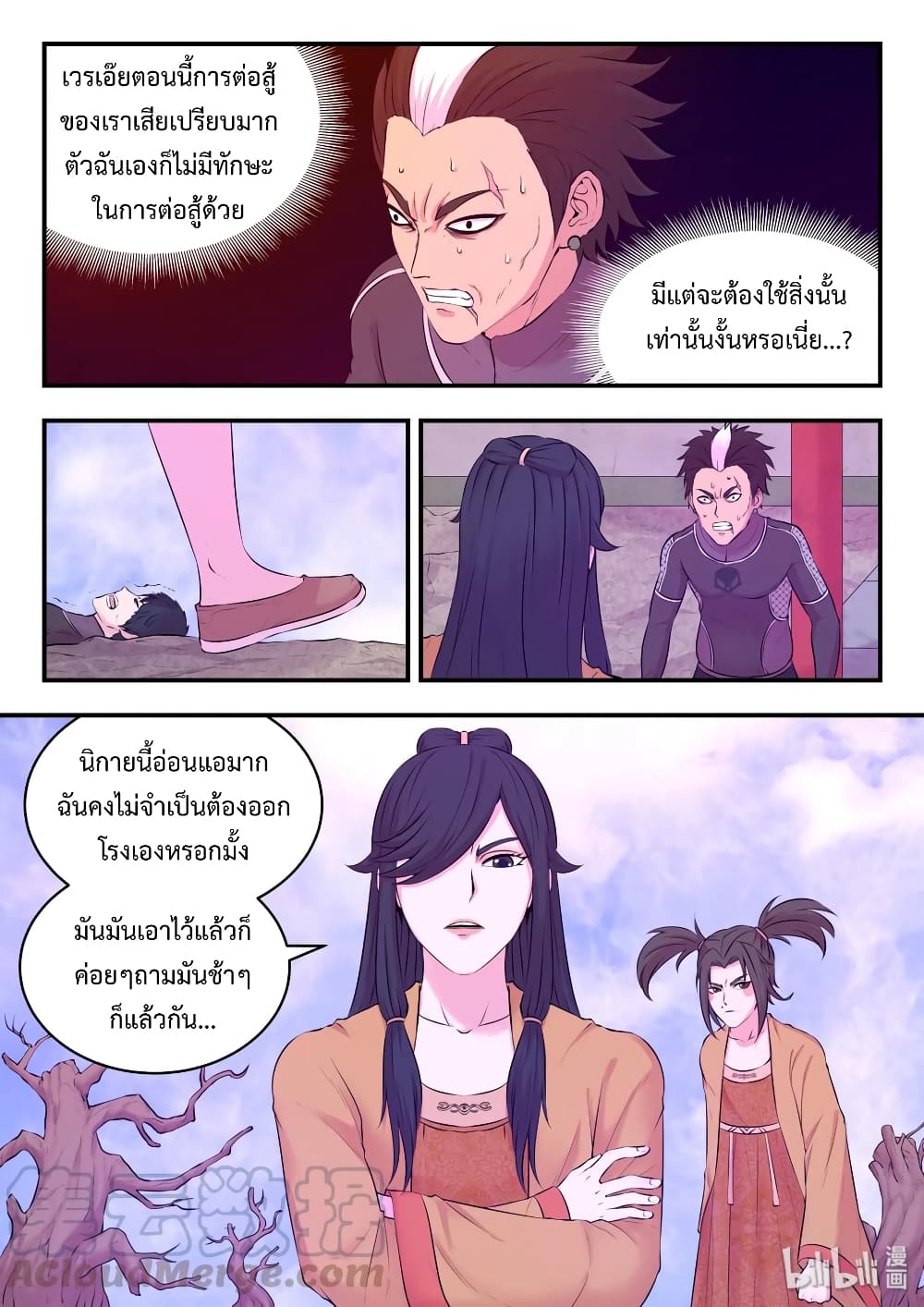 King of Spirit Beast page 5