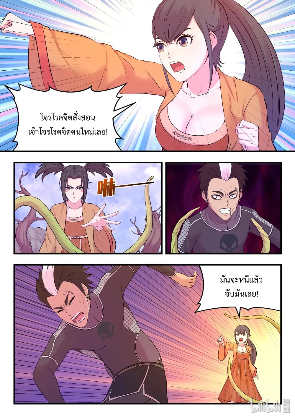 King of Spirit Beast page 6