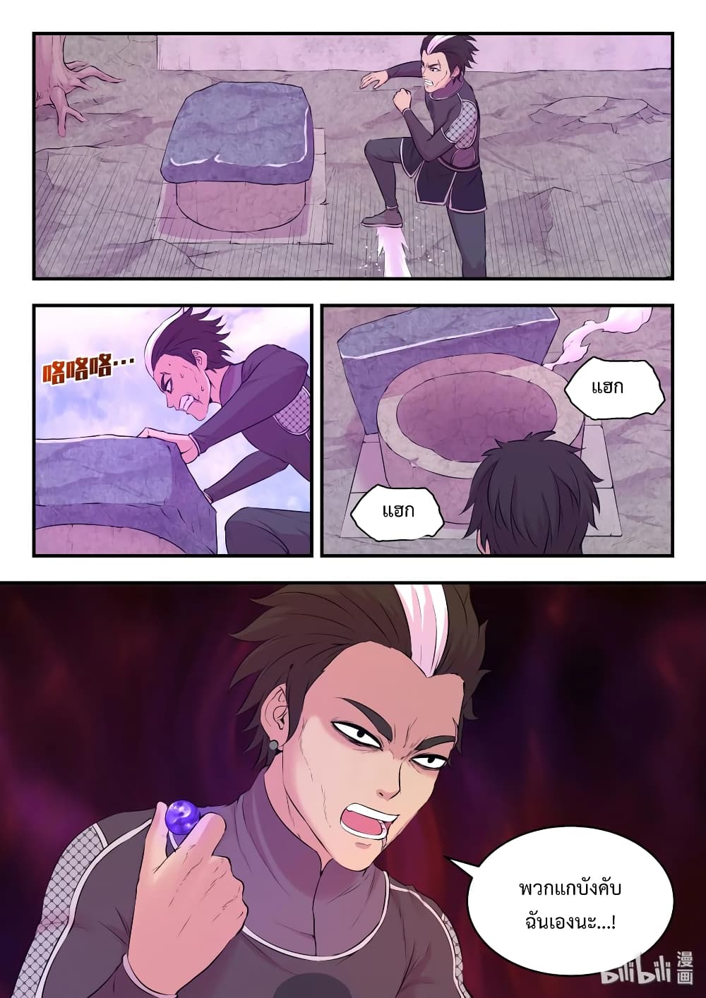 King of Spirit Beast page 7