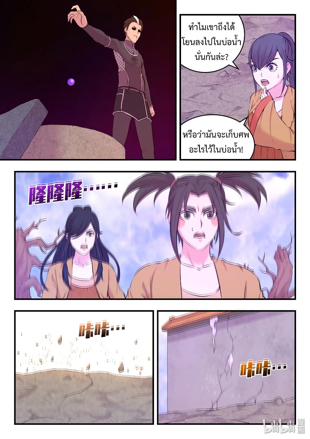 King of Spirit Beast page 8