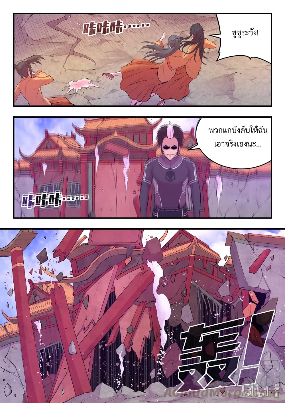 King of Spirit Beast page 9