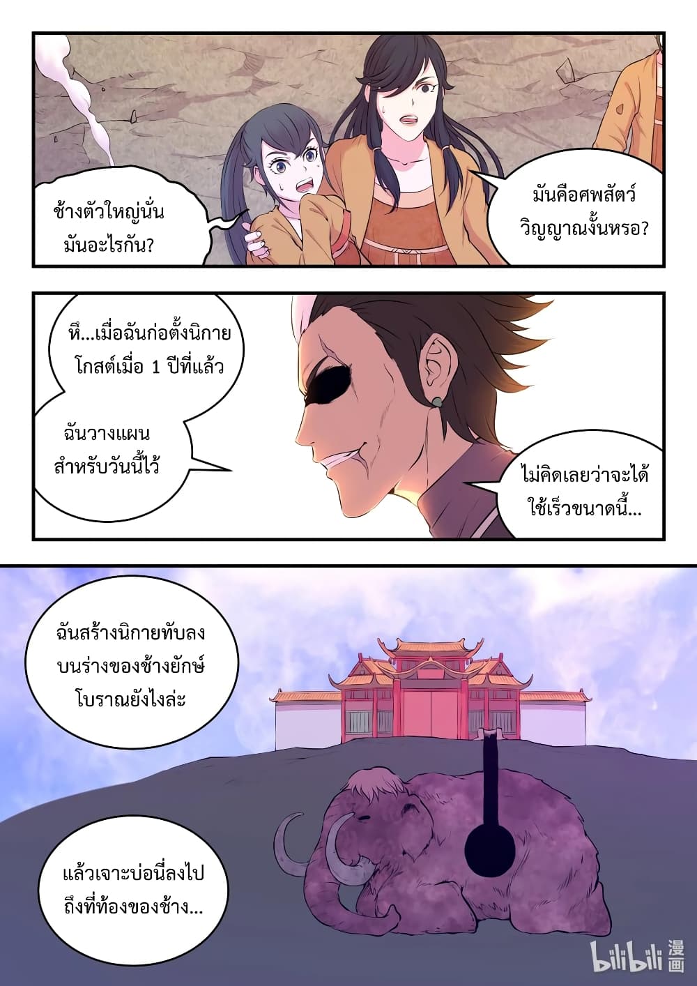 King of Spirit Beast page 12