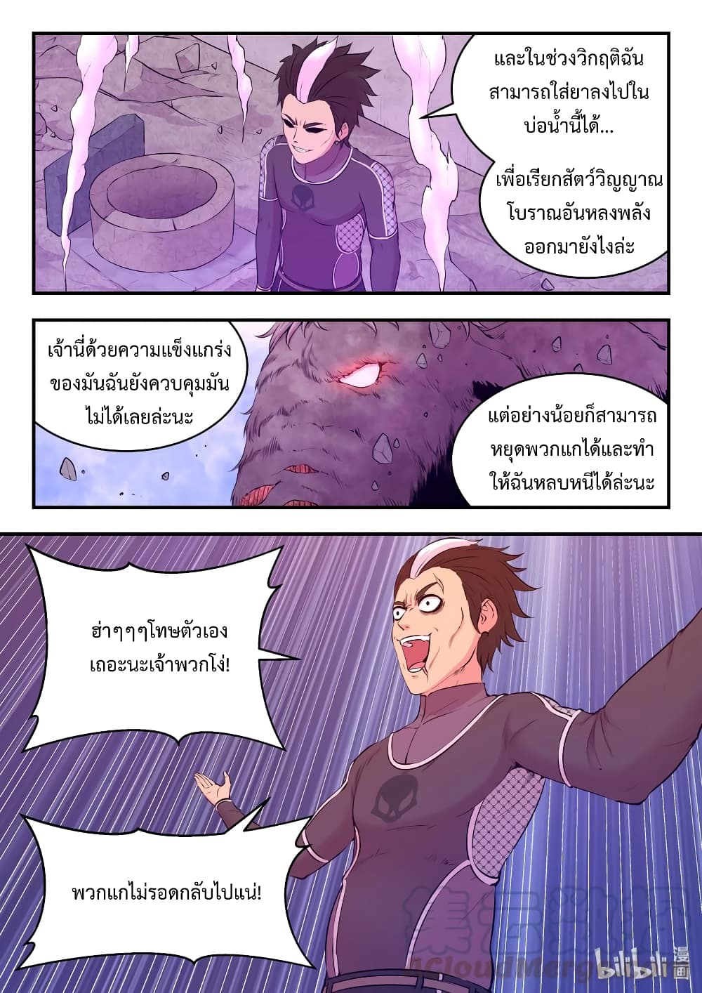 King of Spirit Beast page 13