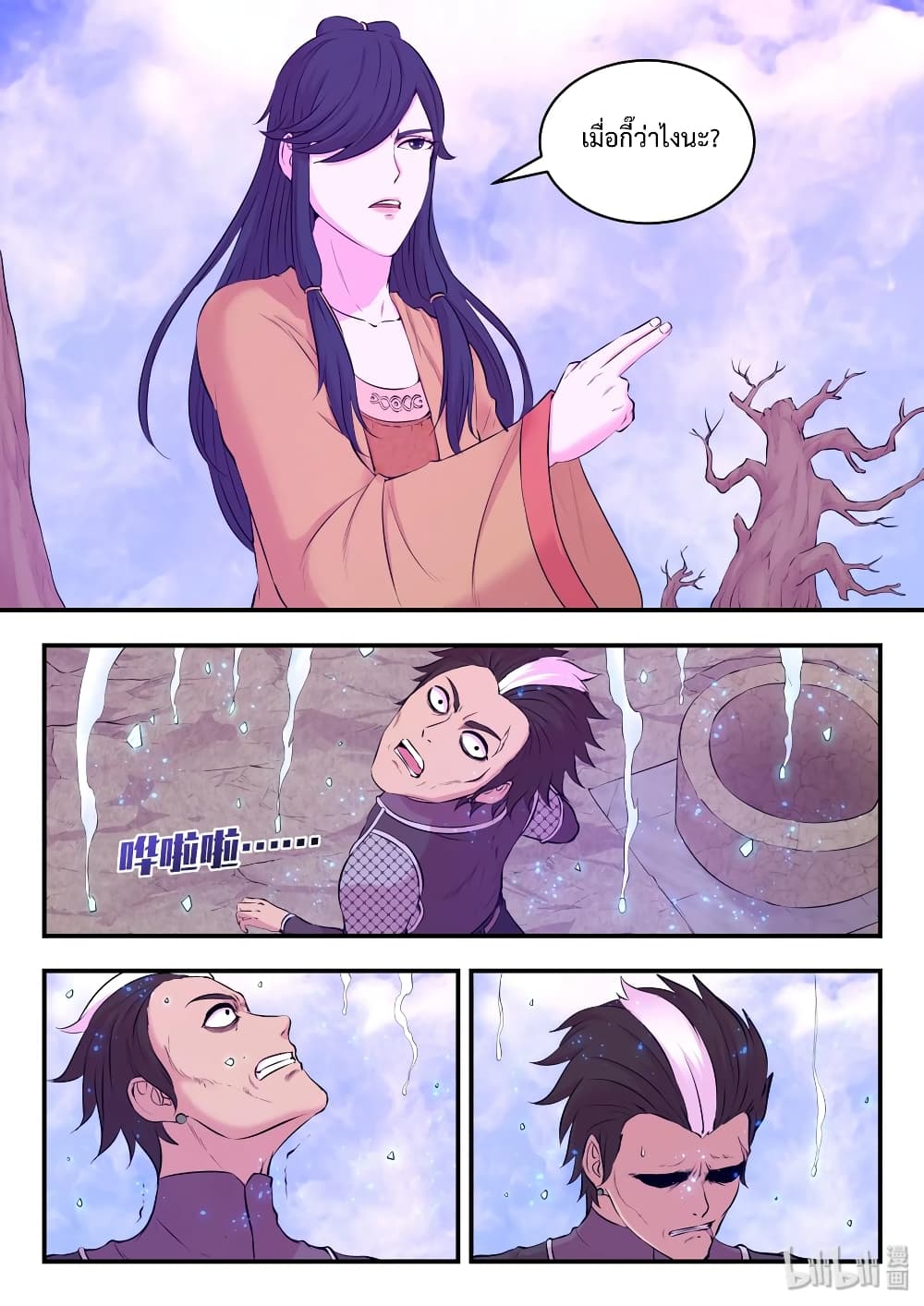 King of Spirit Beast page 15