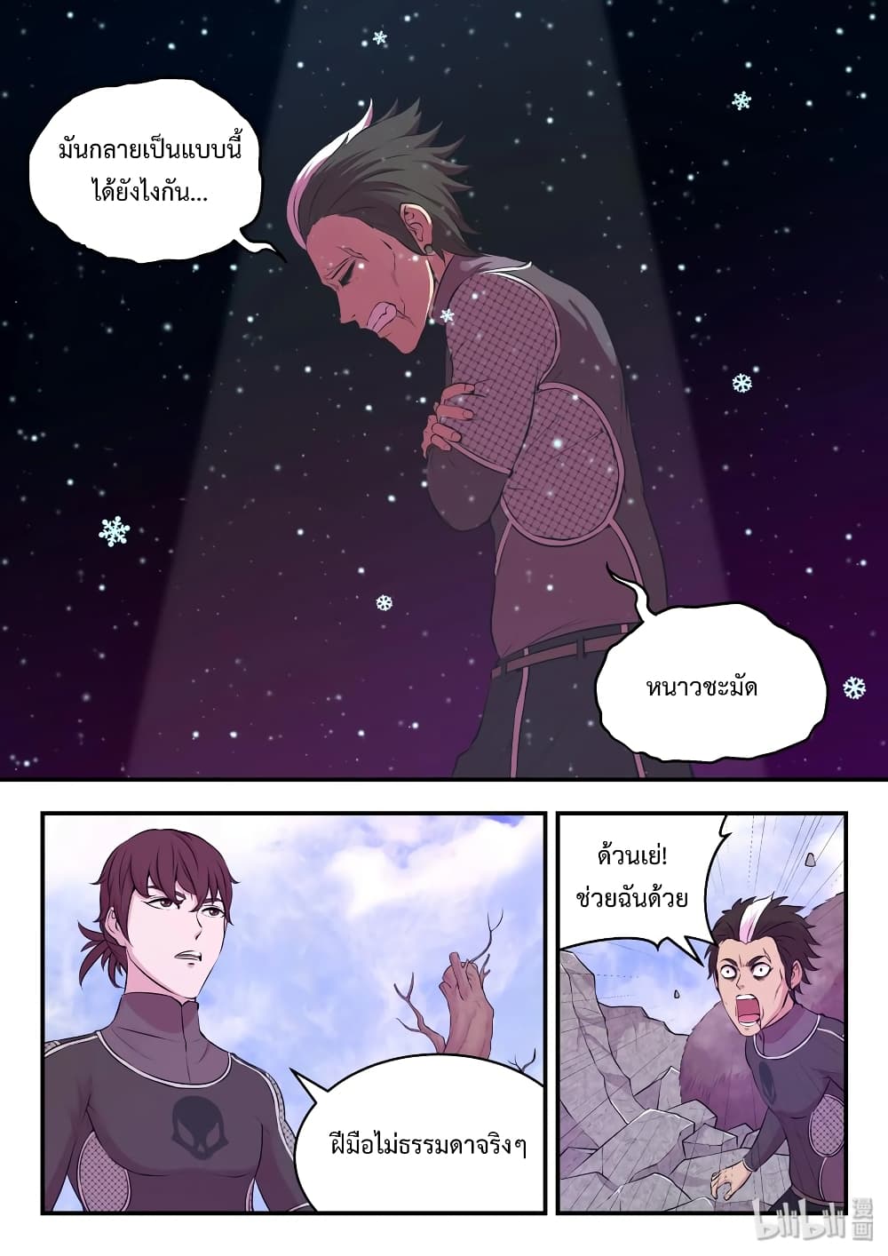 King of Spirit Beast page 16