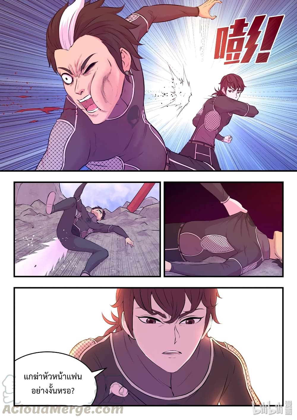 King of Spirit Beast page 17
