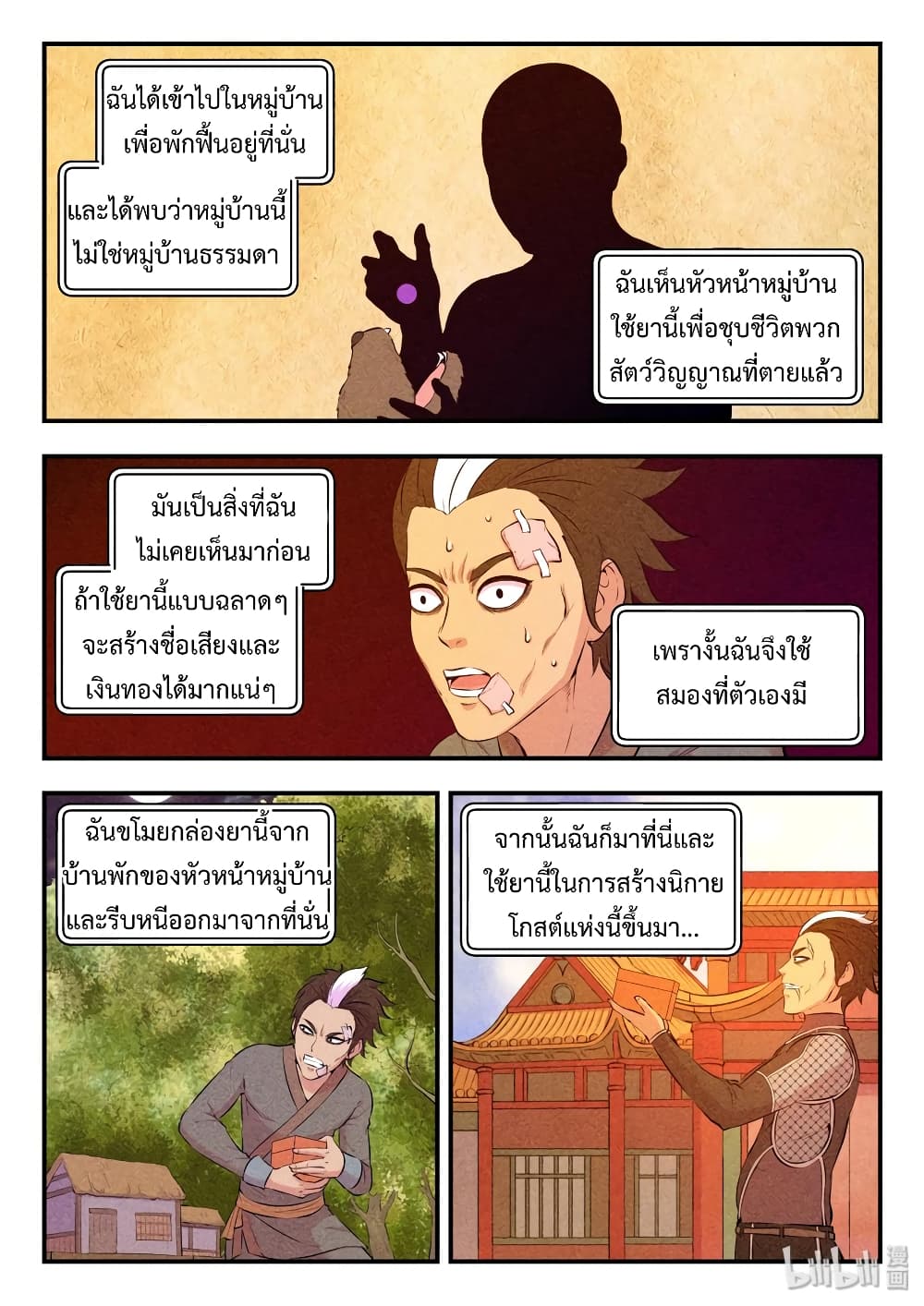King of Spirit Beast page 19