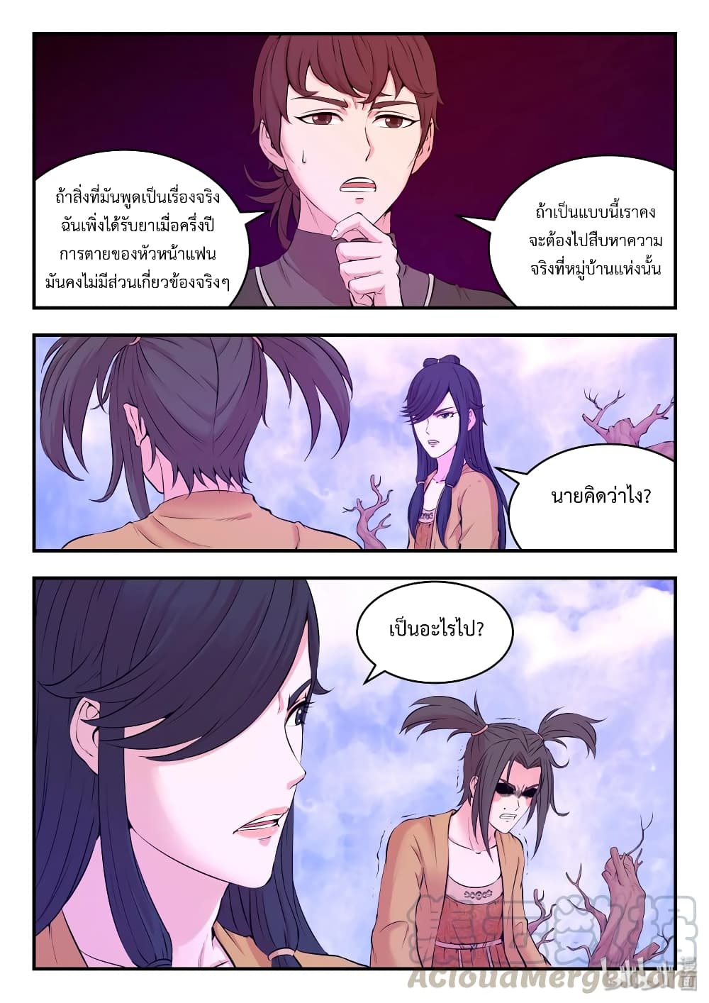 King of Spirit Beast page 21
