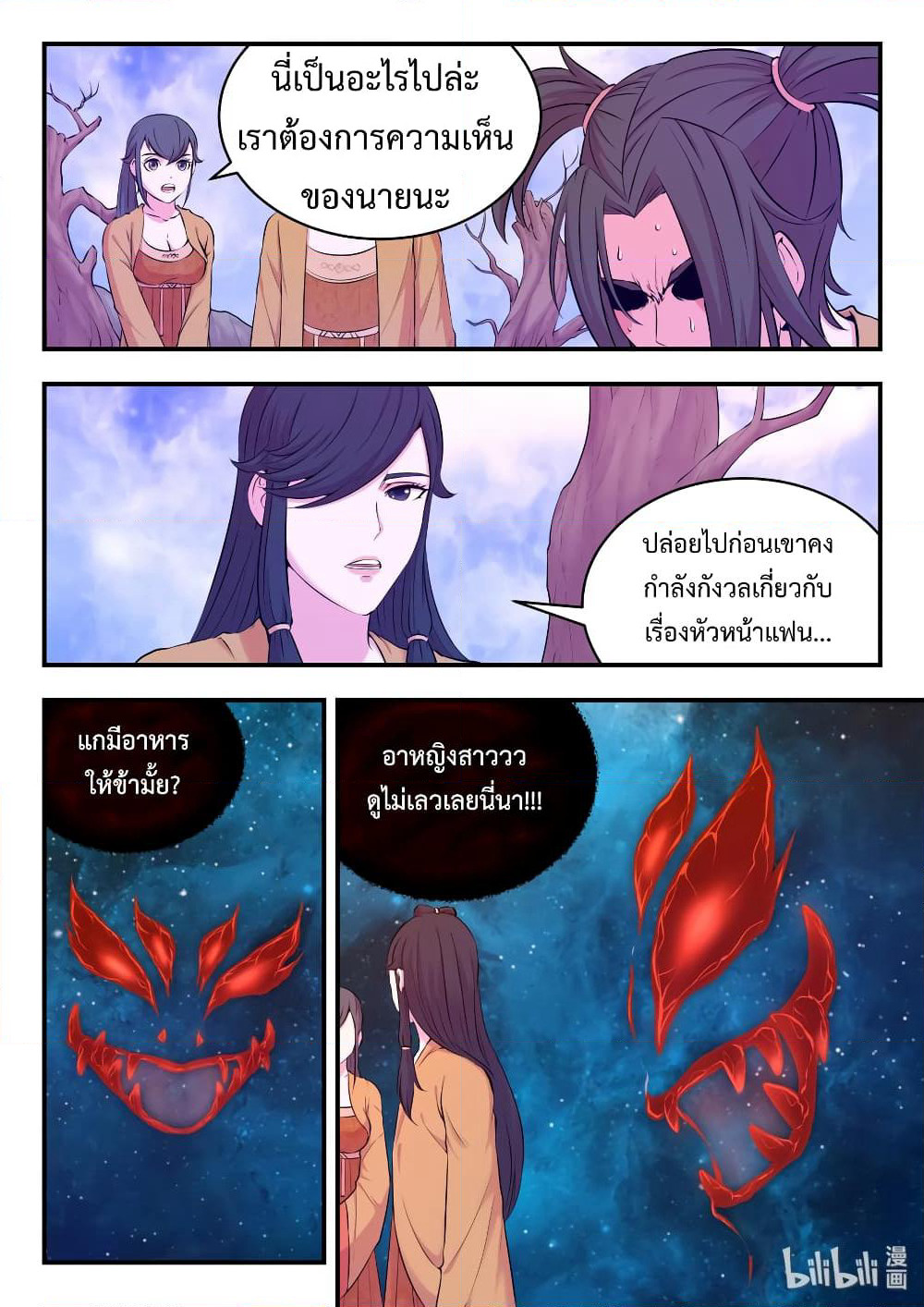 King of Spirit Beast page 2