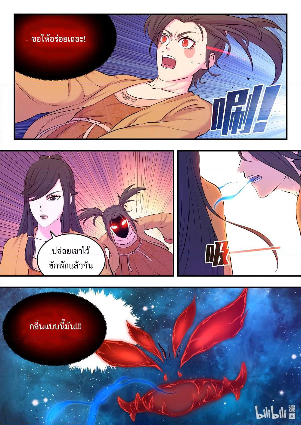 King of Spirit Beast page 3