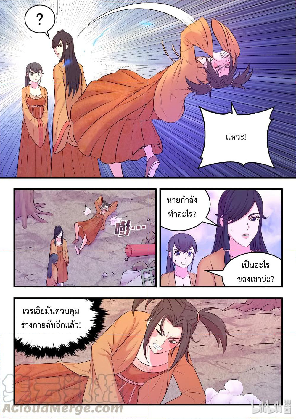 King of Spirit Beast page 4