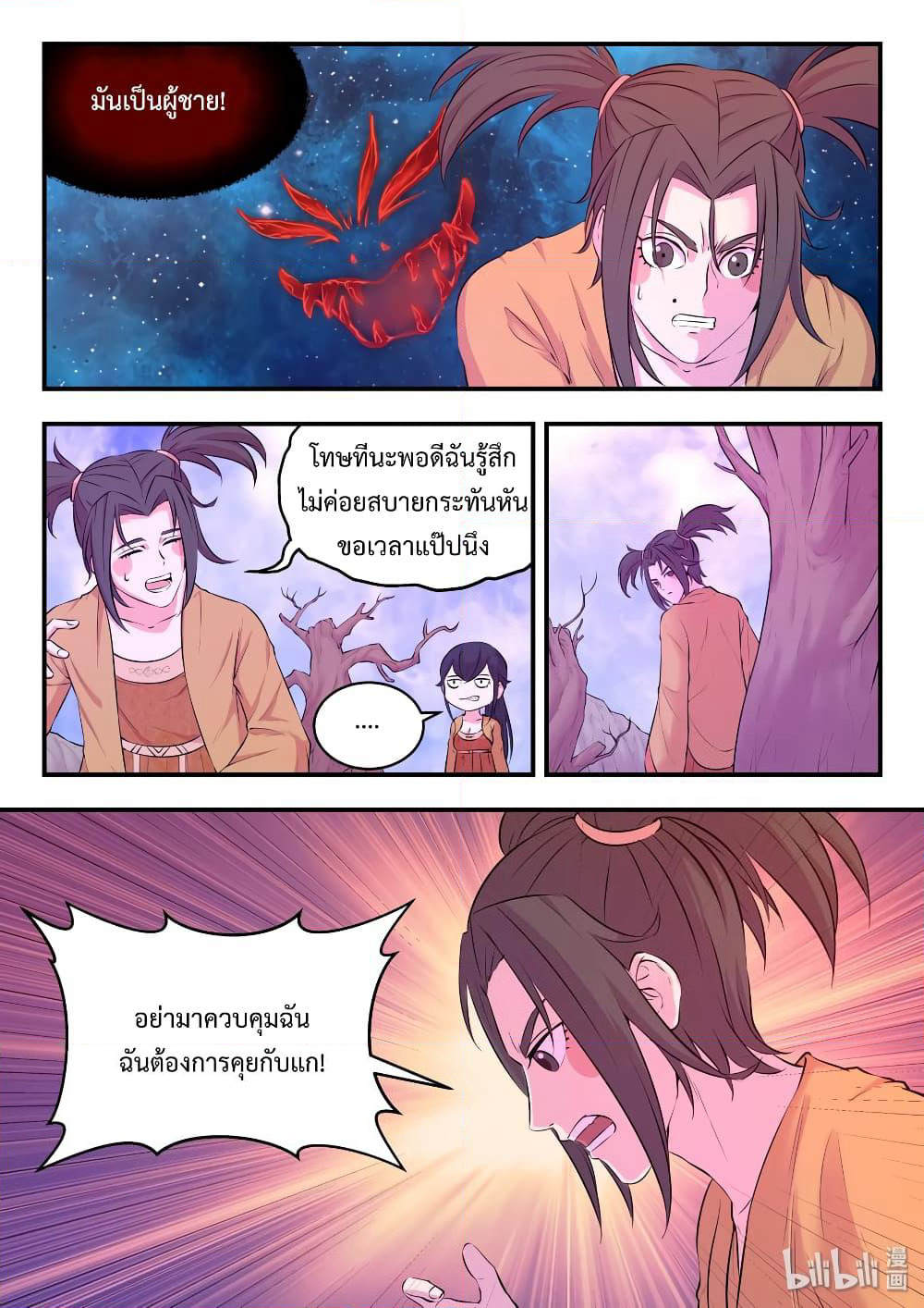 King of Spirit Beast page 5