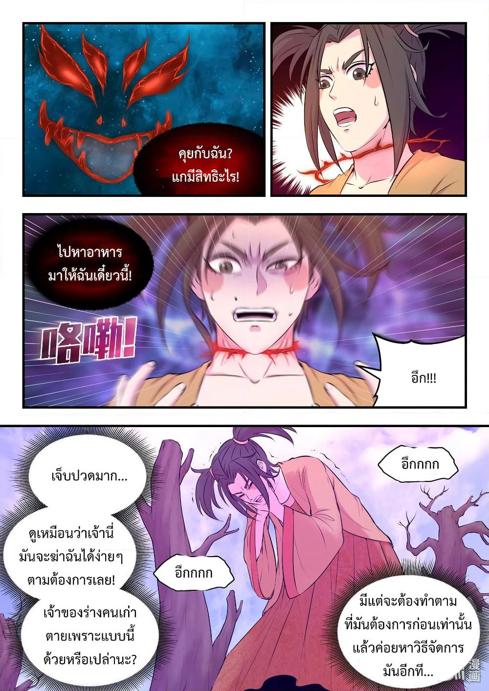 King of Spirit Beast page 6
