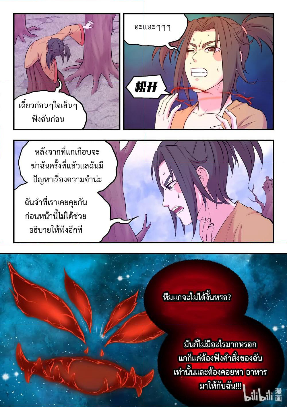 King of Spirit Beast page 7
