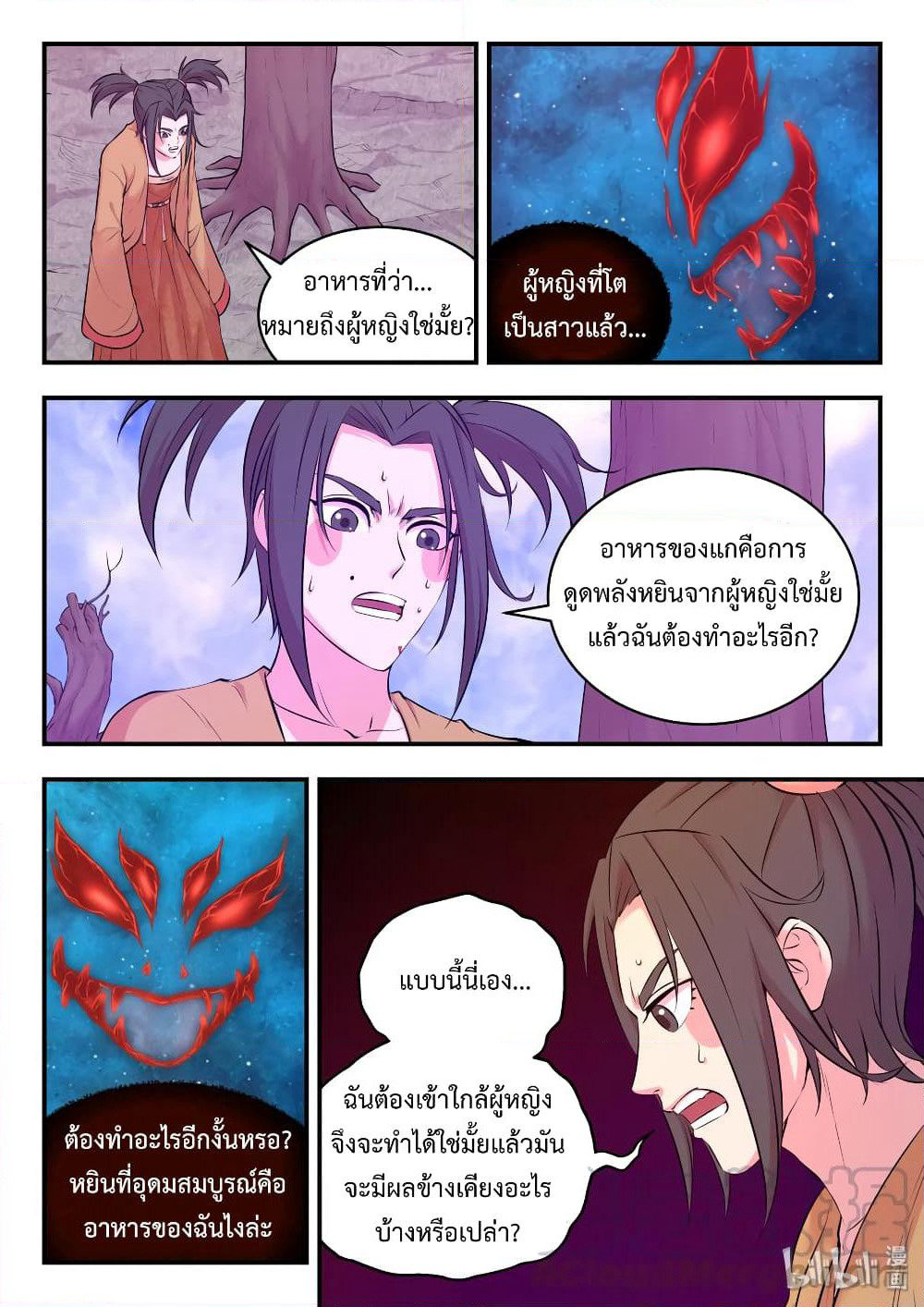 King of Spirit Beast page 8
