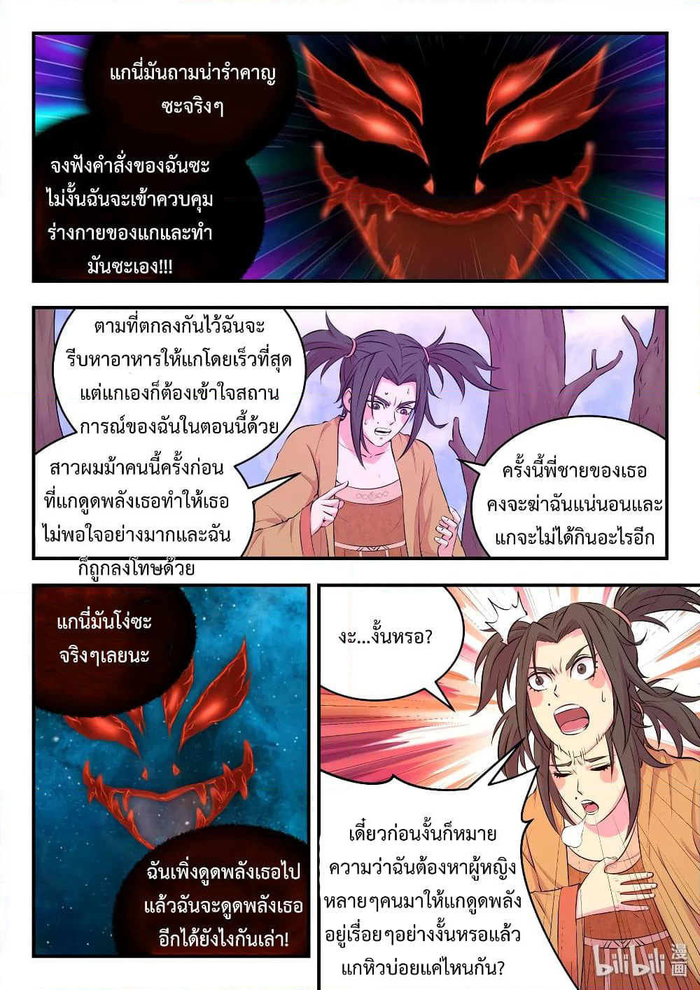 King of Spirit Beast page 9