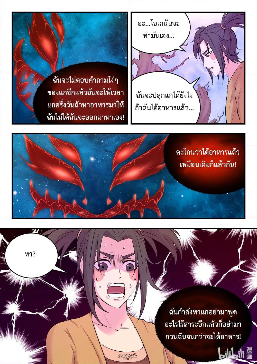 King of Spirit Beast page 10