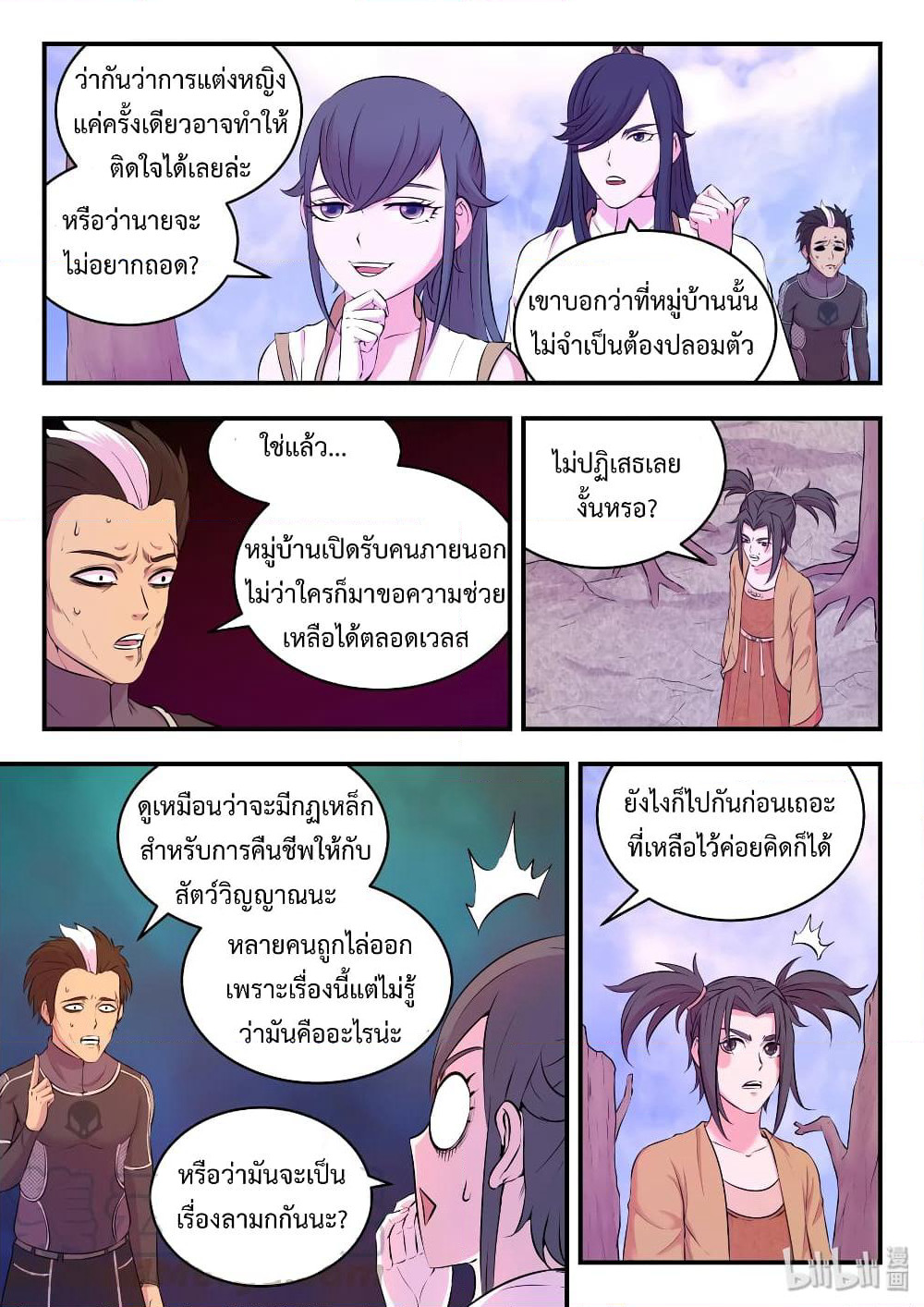 King of Spirit Beast page 12