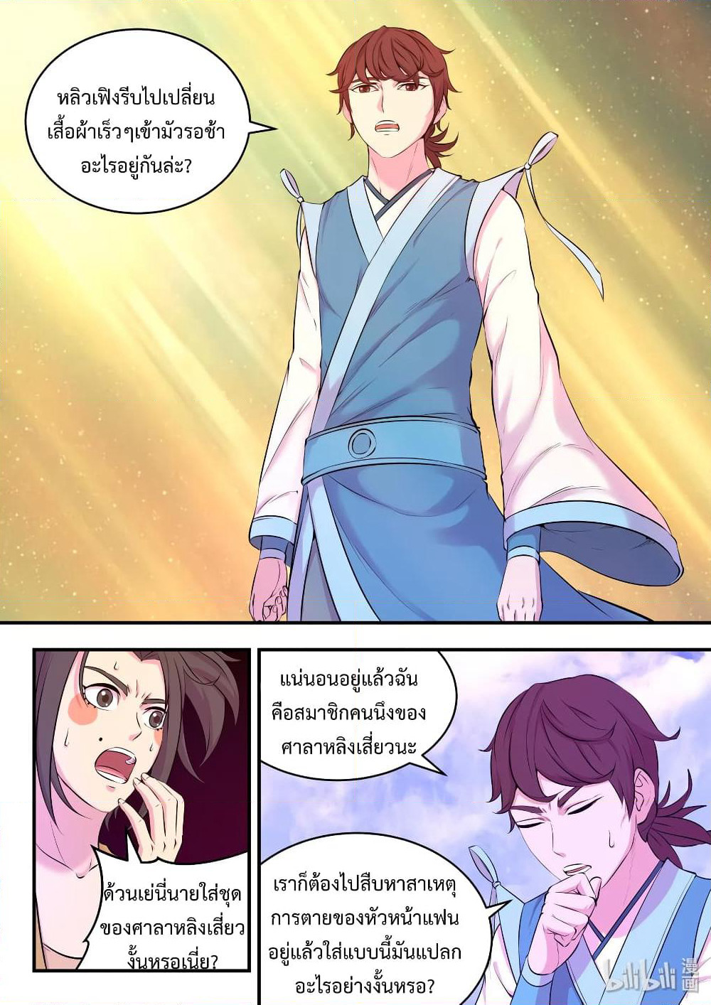 King of Spirit Beast page 13