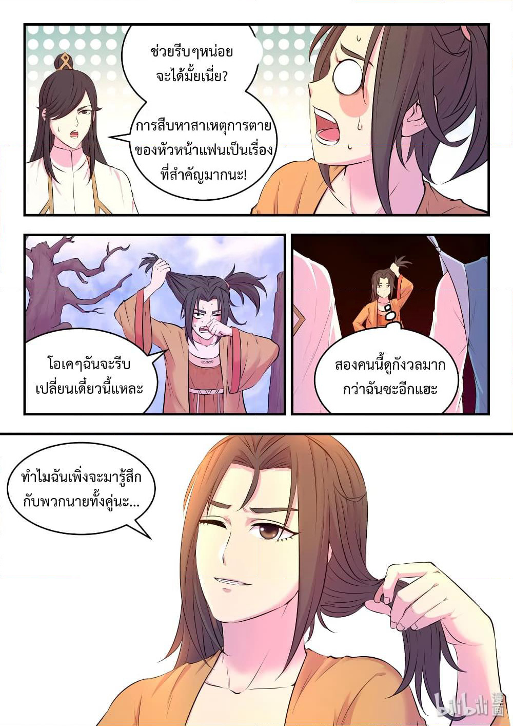 King of Spirit Beast page 15