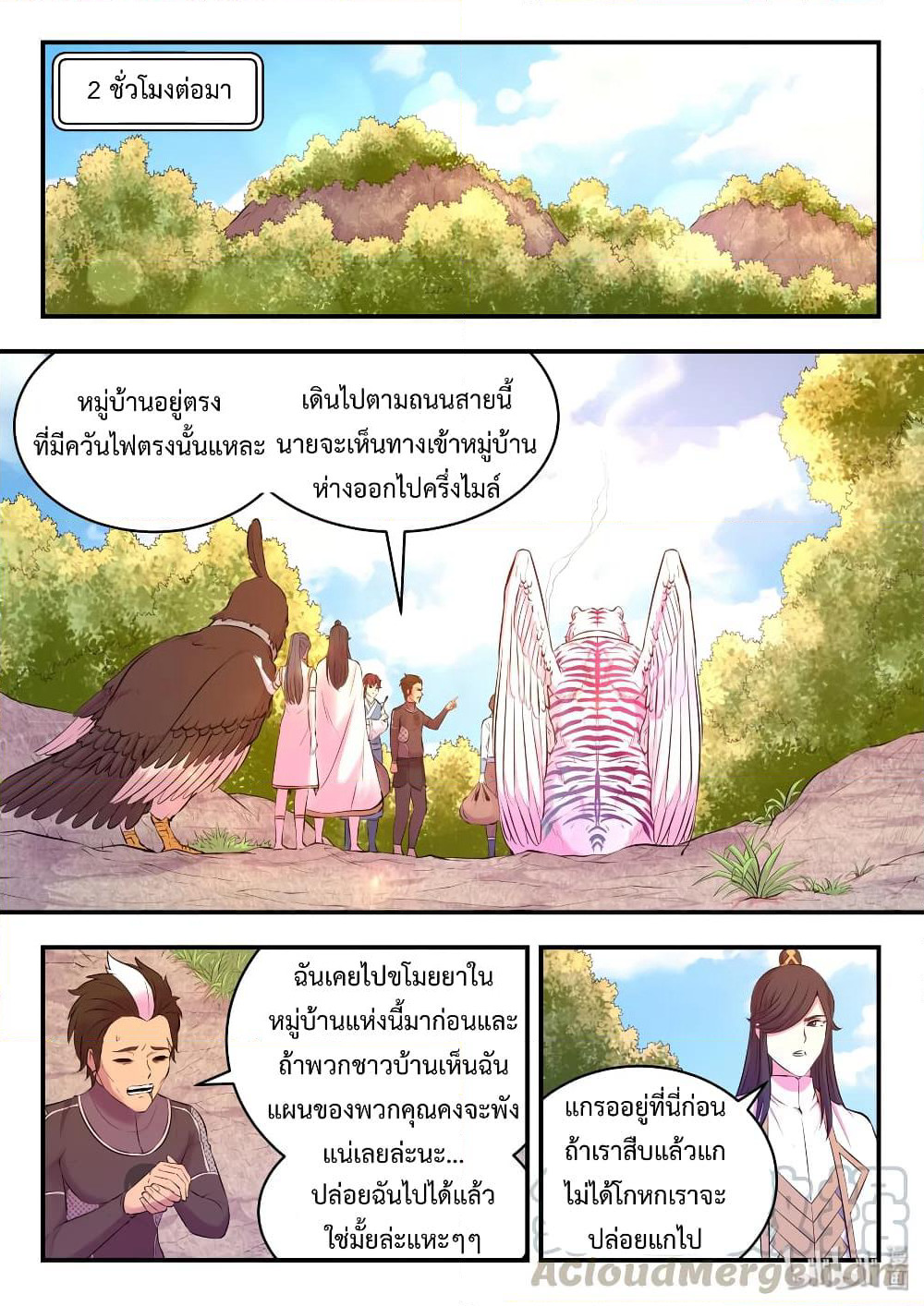 King of Spirit Beast page 16
