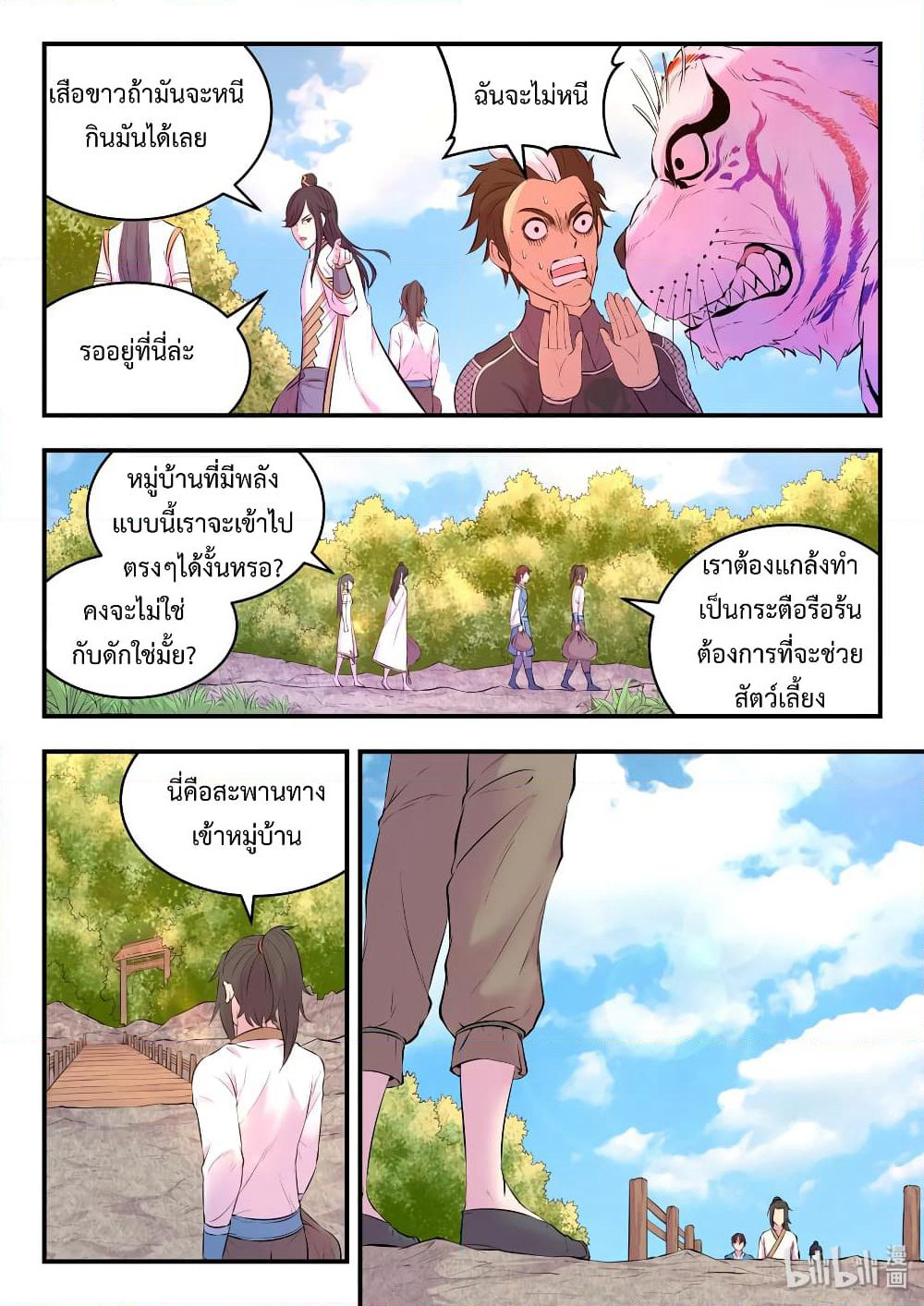King of Spirit Beast page 17