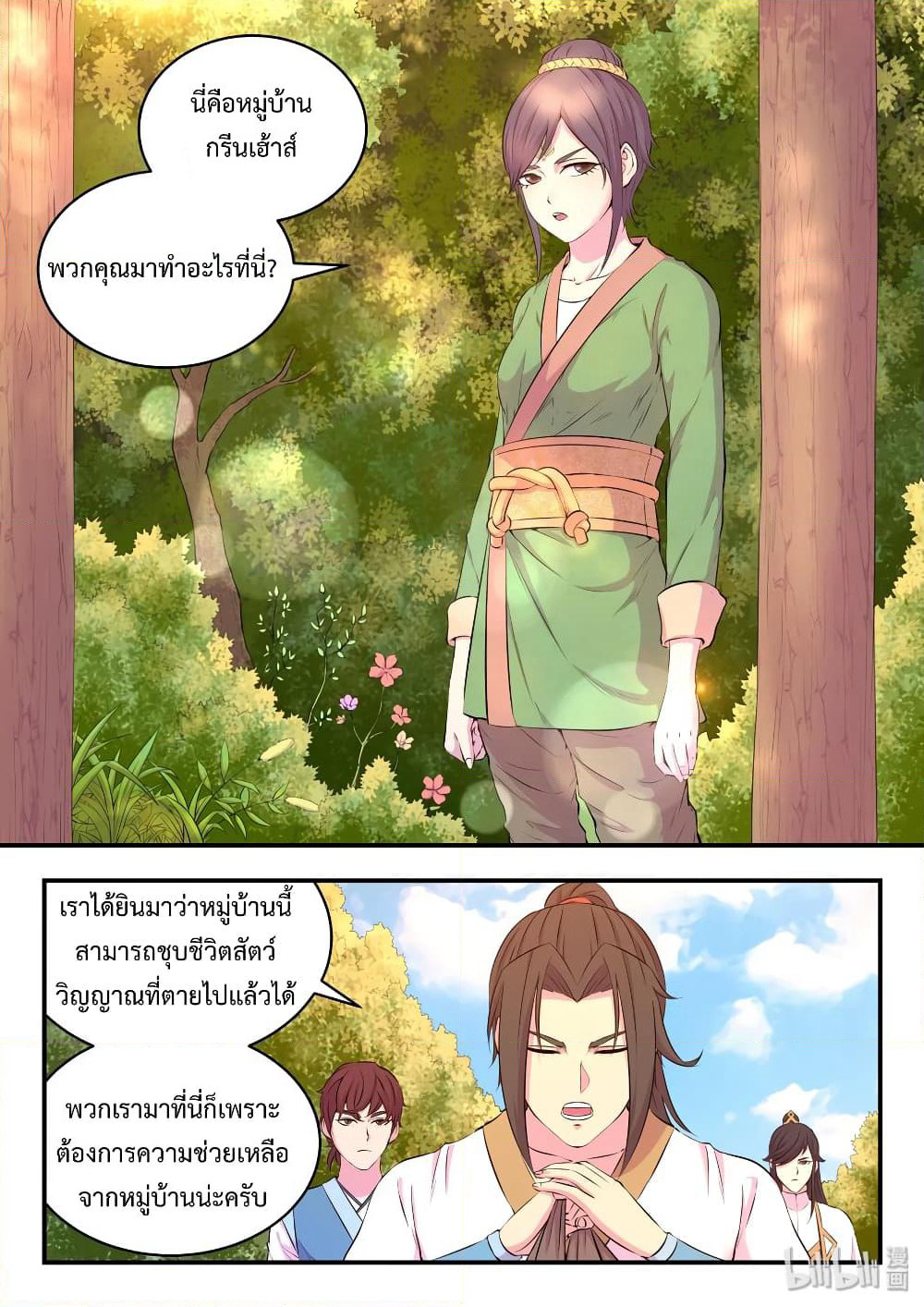 King of Spirit Beast page 18