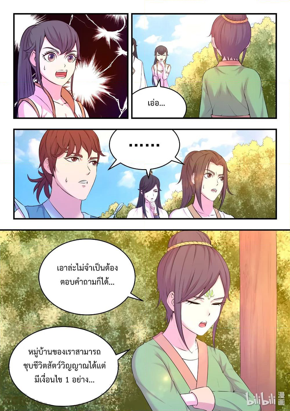 King of Spirit Beast page 20