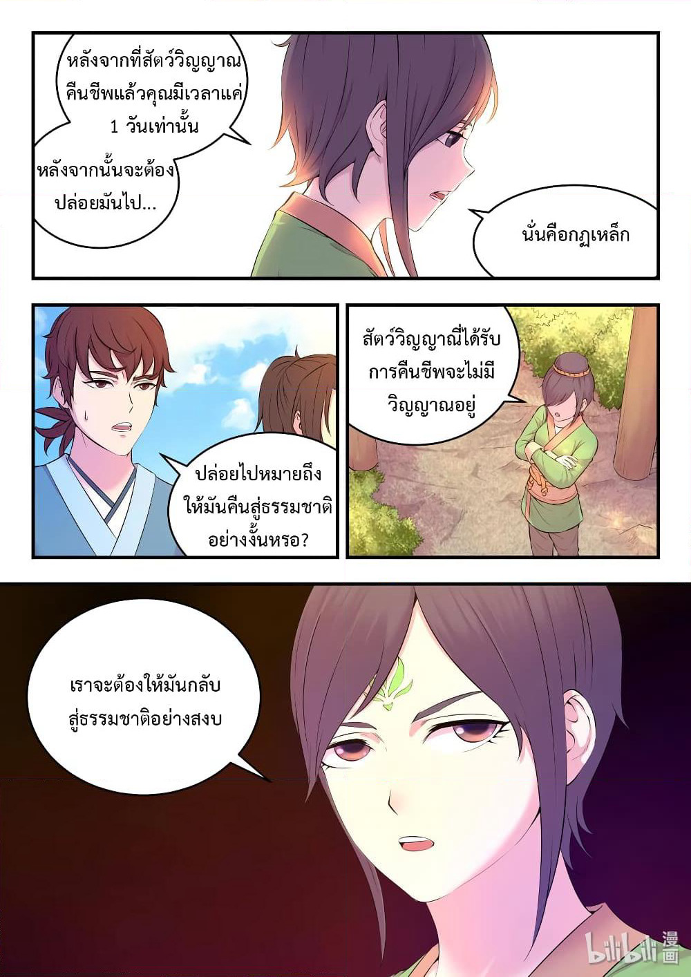 King of Spirit Beast page 2