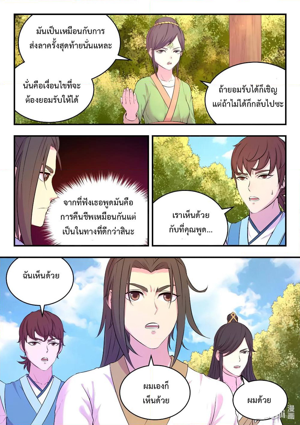 King of Spirit Beast page 3