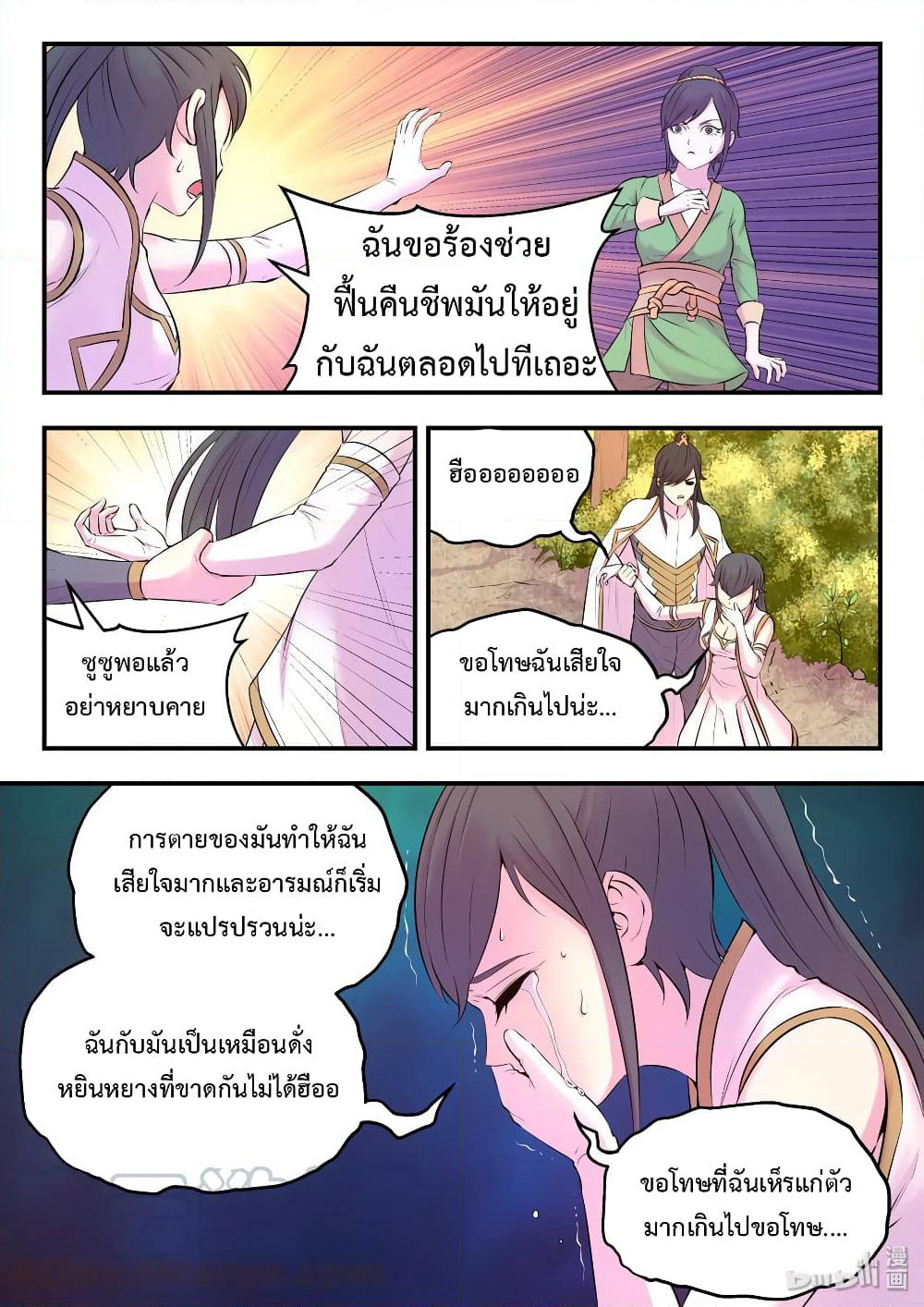 King of Spirit Beast page 5