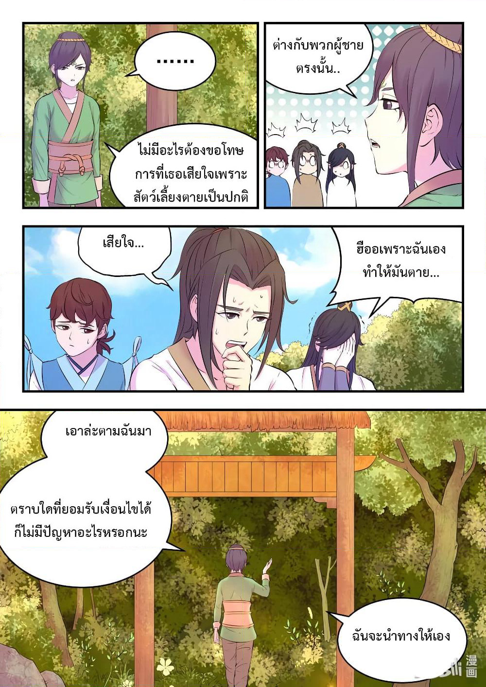 King of Spirit Beast page 6