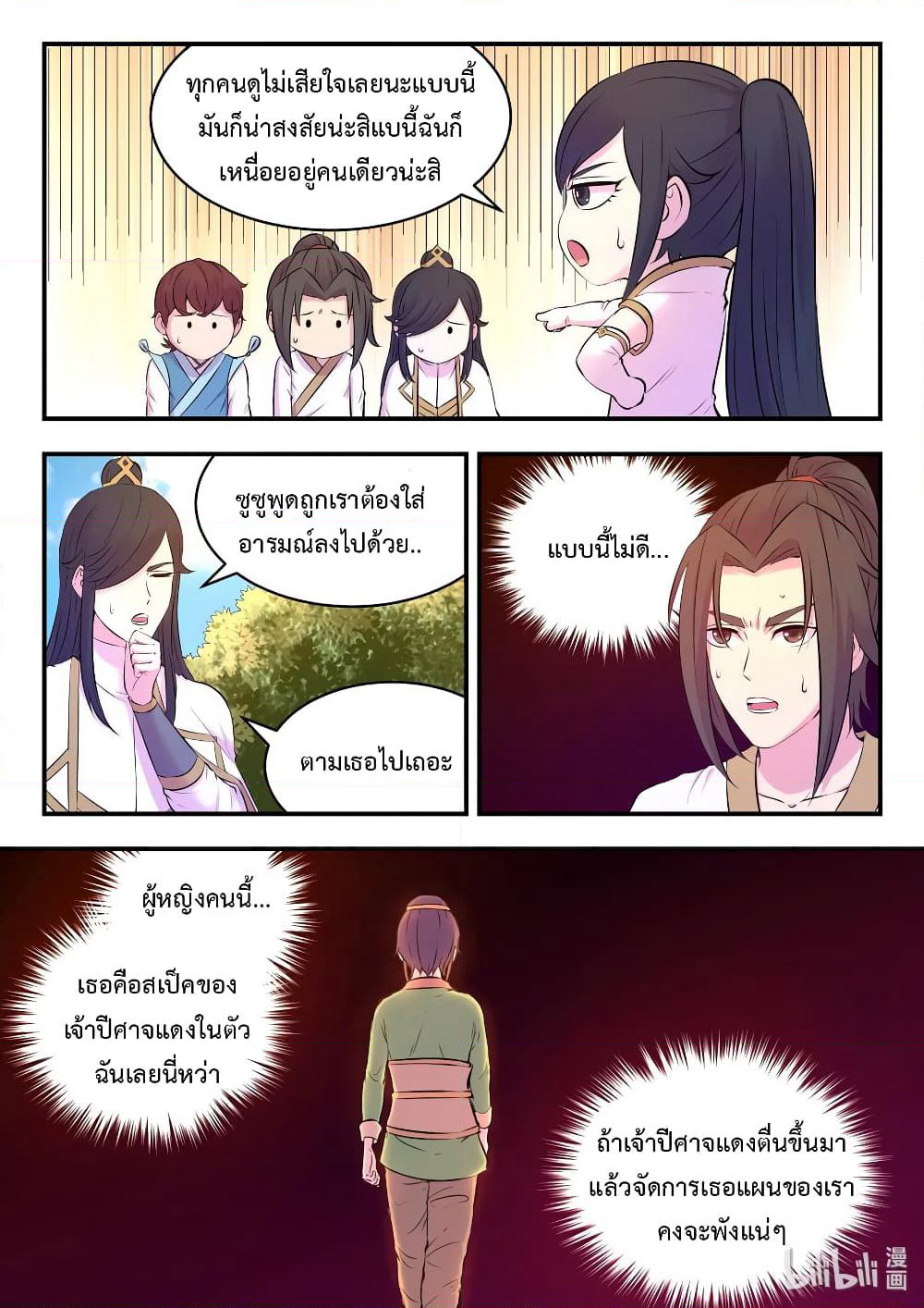 King of Spirit Beast page 7