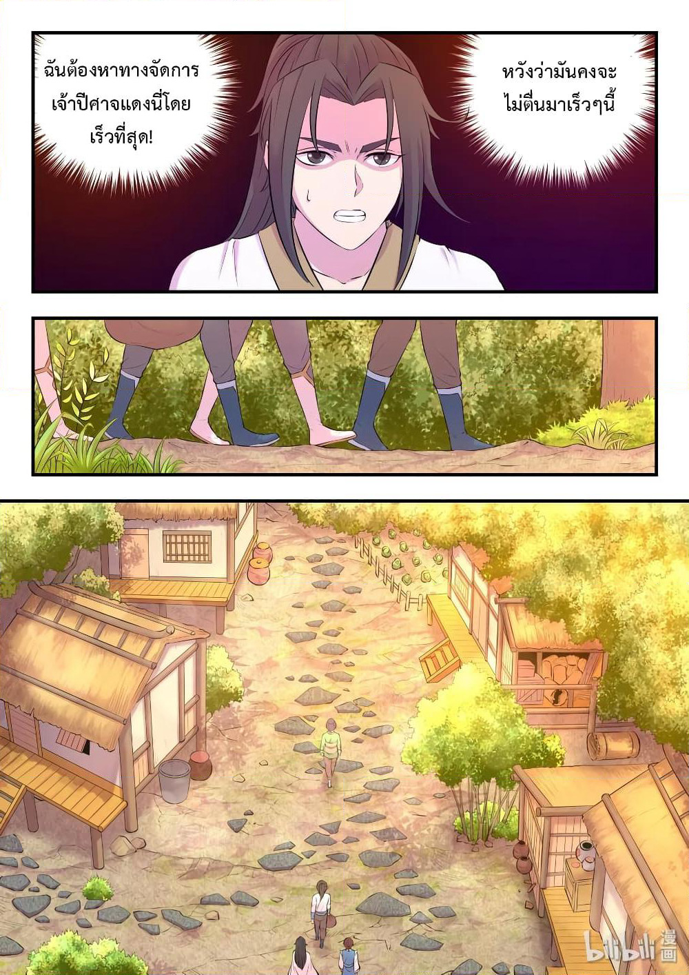 King of Spirit Beast page 8