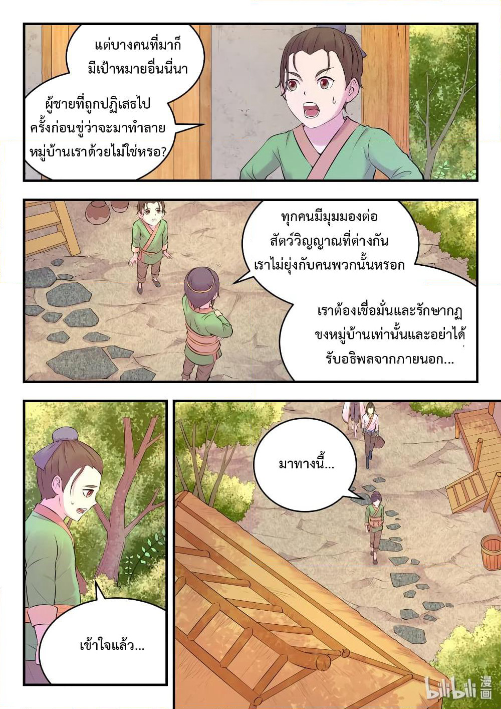 King of Spirit Beast page 11