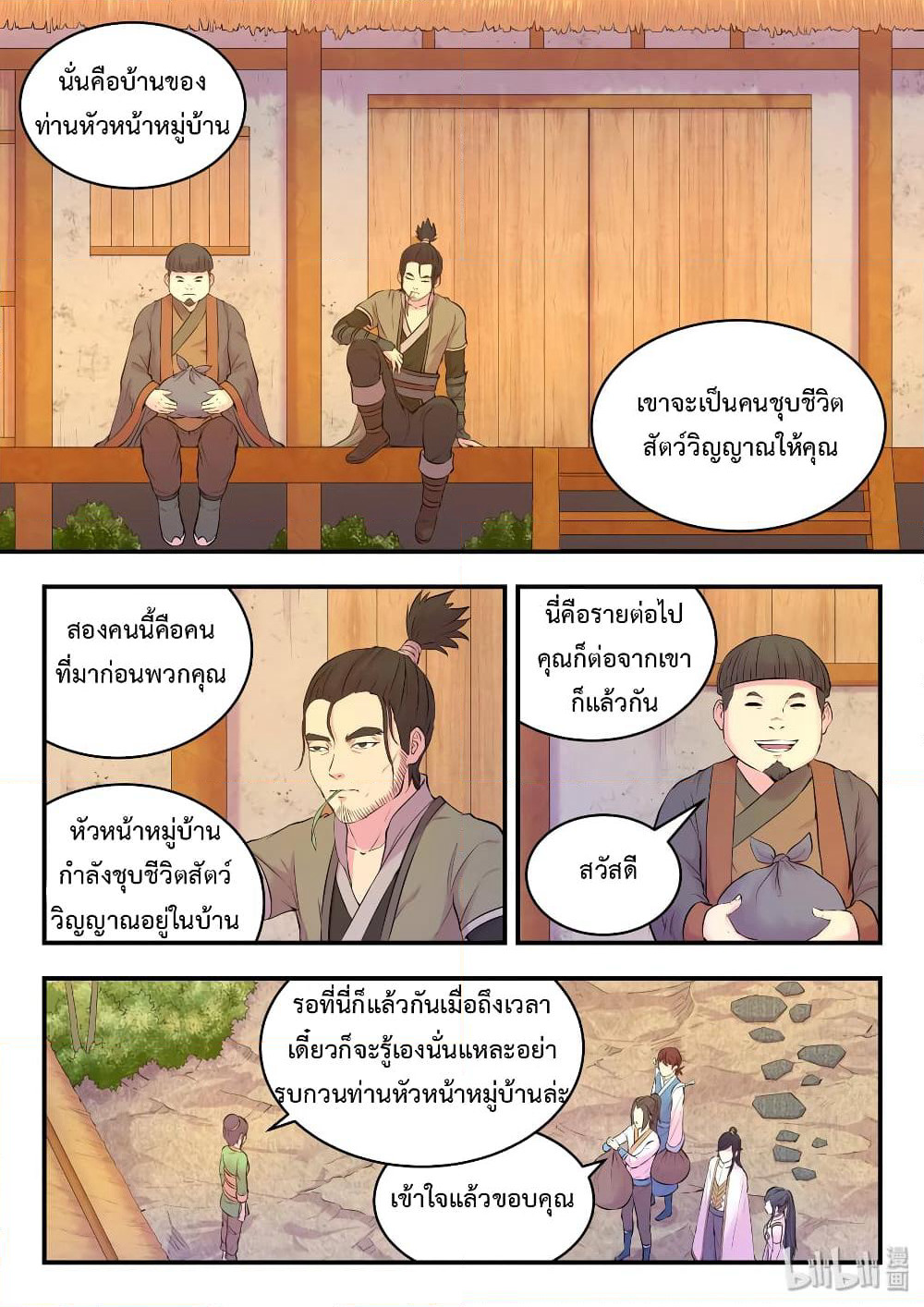 King of Spirit Beast page 12