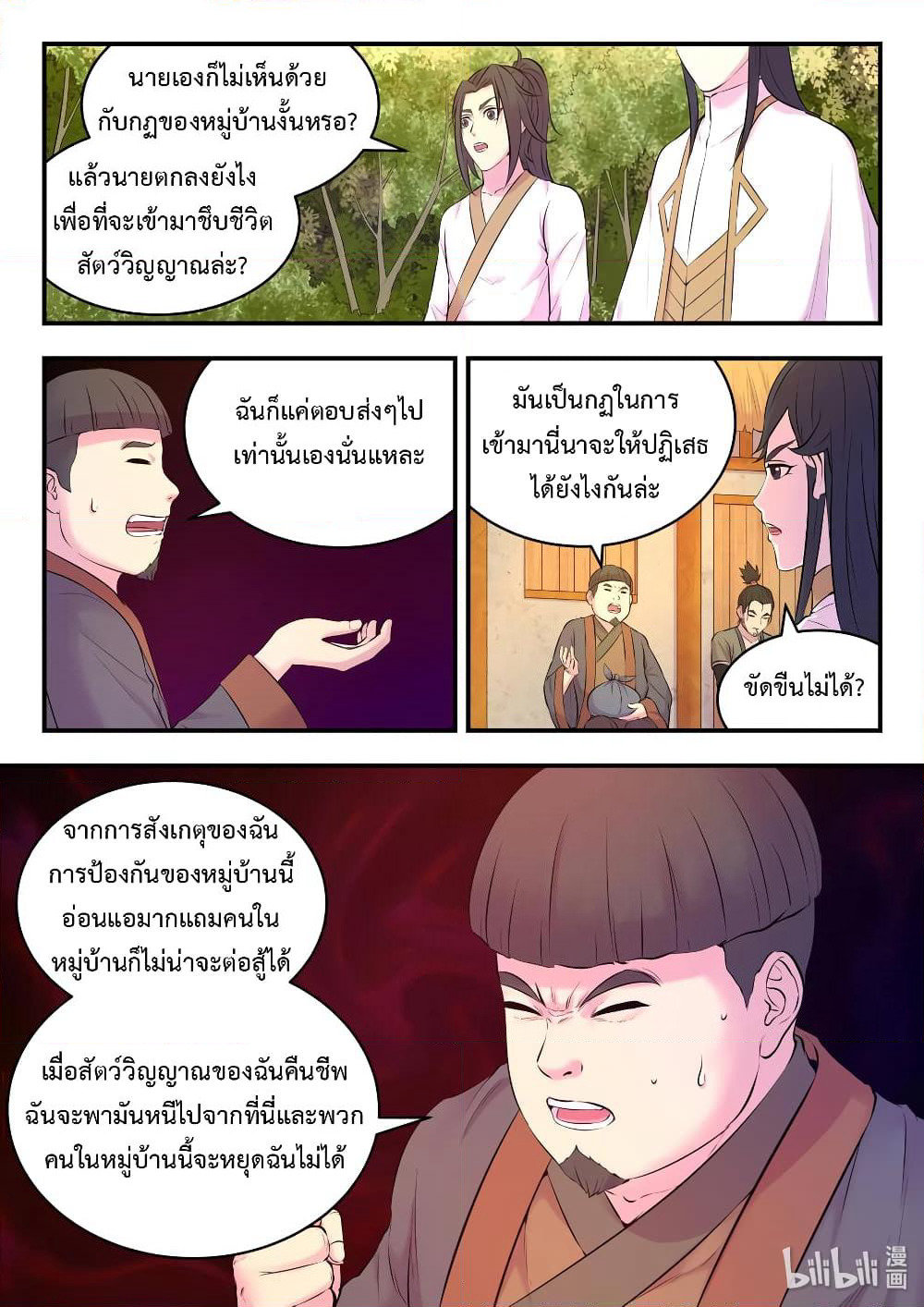 King of Spirit Beast page 14