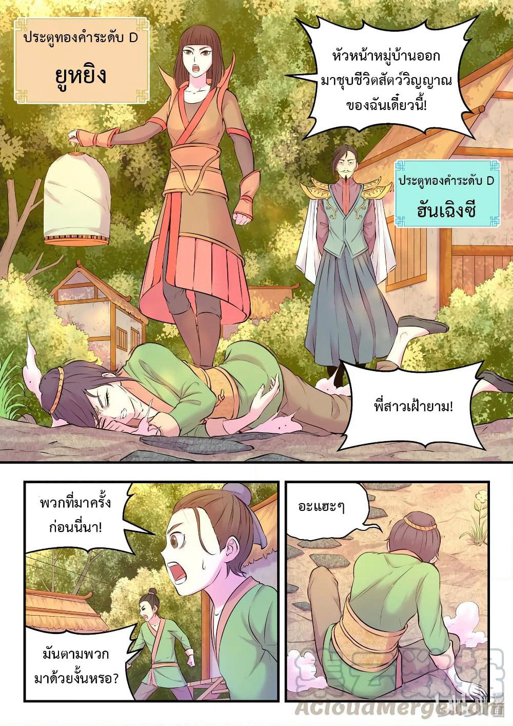 King of Spirit Beast page 17