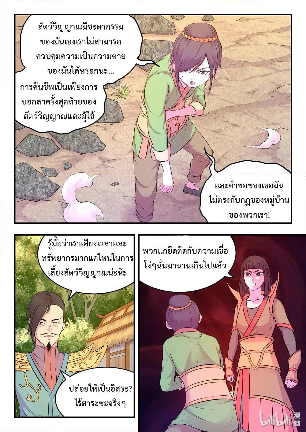 King of Spirit Beast page 18
